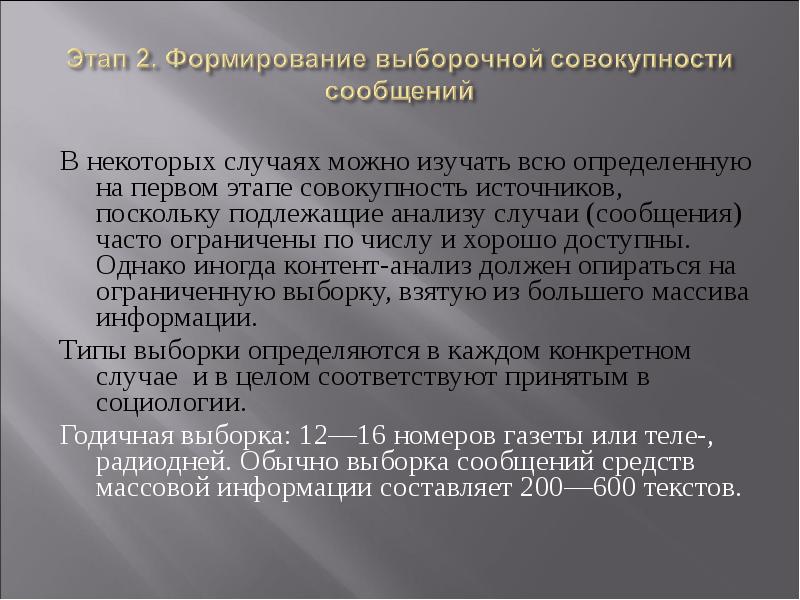 В каком случае может быть. Анализ совокупности этапы. Совокупность источников это. Определение источника совокупности. Выборочная совокупность в контент анализе.