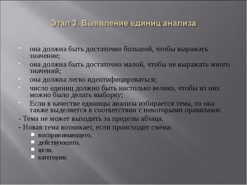 Физический текст. Категория и единица анализа. Категории анализа и единицы анализа. Точечность она должна быть.