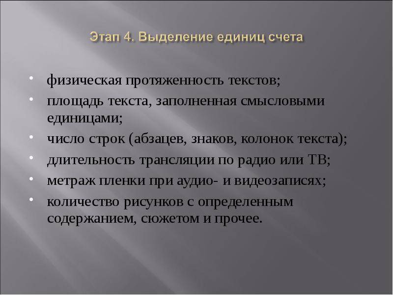 Физические текст. Физическая протяженность текстов это. Выделение единиц счета.