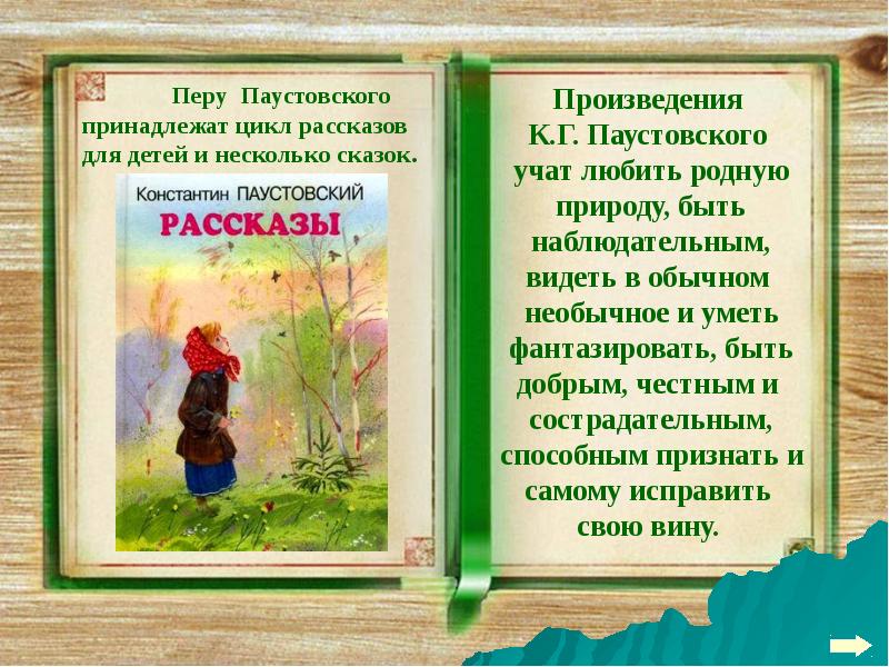 Презентация паустовский заячьи лапы 4 класс презентация