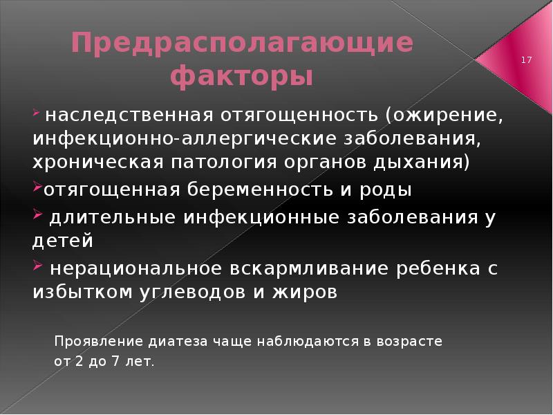 Установление направленности отягощенности желтая карта