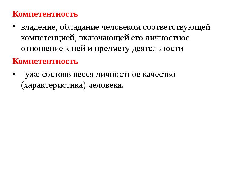 Компетентный человек. Компетенции человека. Компетентность картинки. Владение компетенциями. Компетенции слайд.