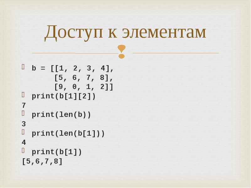 Двумерные массивы python презентация