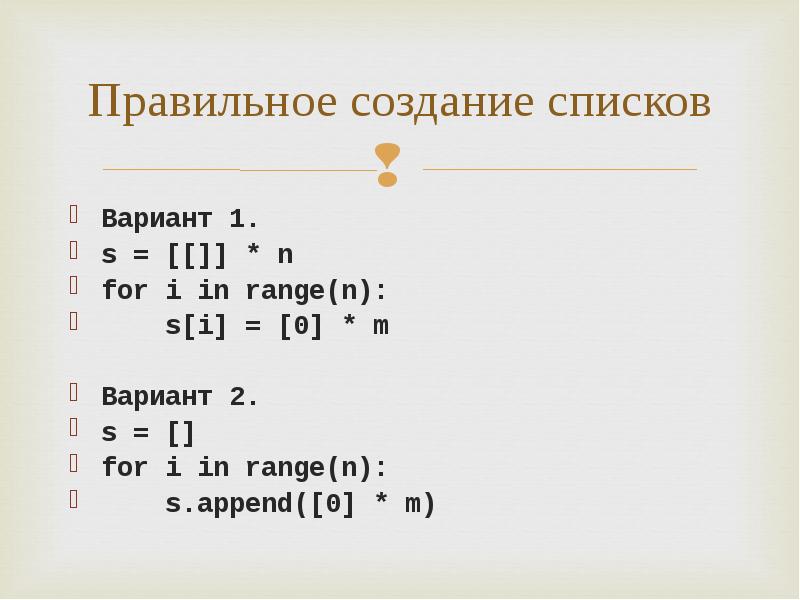 For i in range. Создать двумерные списки. Двумерный список в питоне. Создать двумерный список в питоне. Двухмерные массивы в Python.