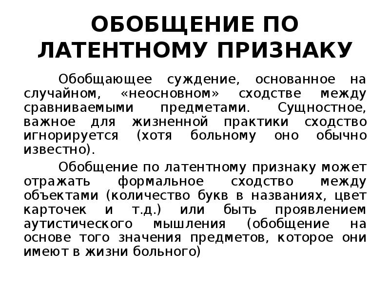 Обобщающий признак. Актуализация латентных признаков. Латентные признаки. Латентные признаки мышления. Латентный признак обобщения.