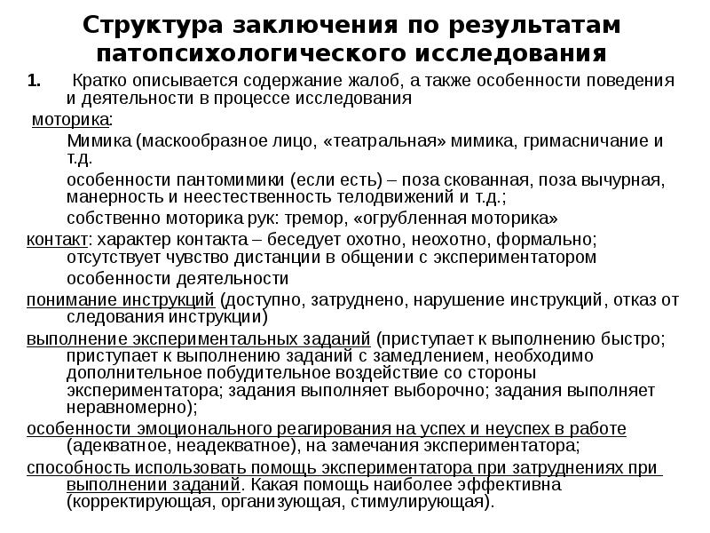 Протокол нейропсихологического обследования взрослого образец