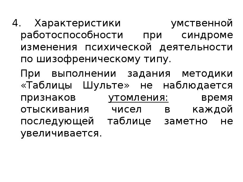 Органический патопсихологический синдром презентация