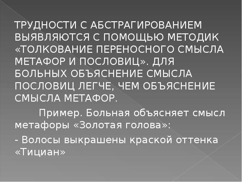 Зейгарник патопсихология презентация