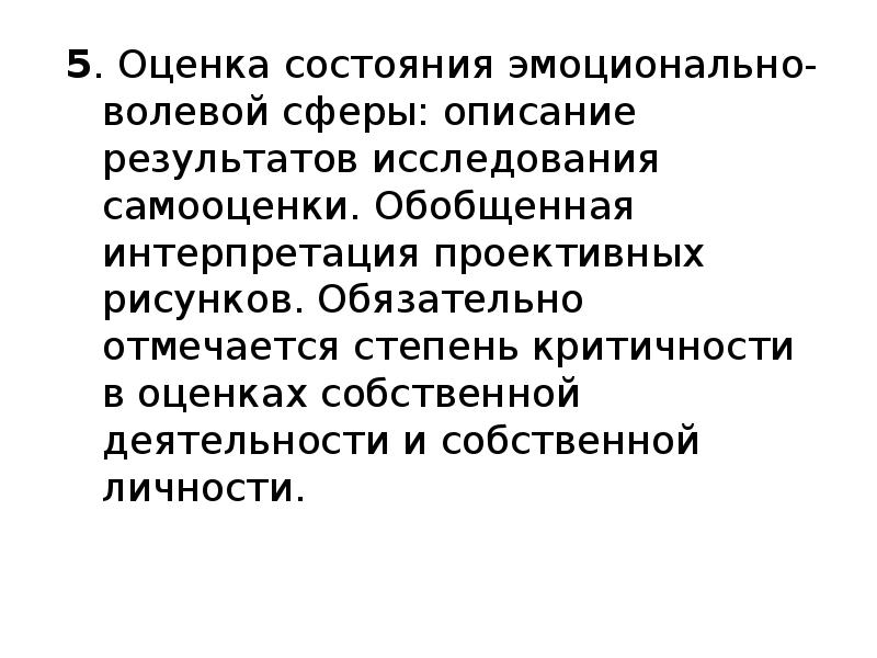 Методы исследования в патопсихологии презентация