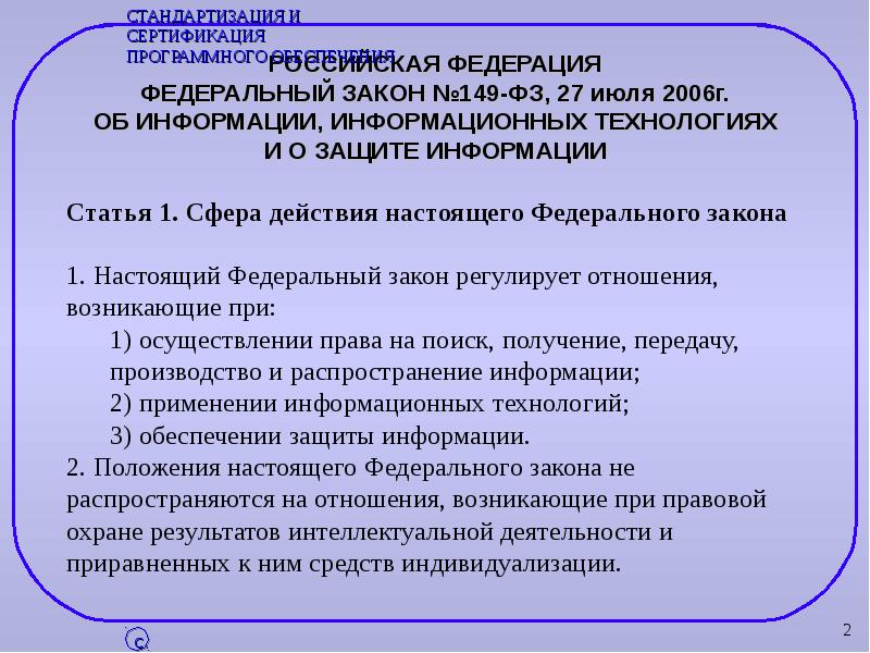 Реферат: Законодательство в области защиты информации и информационной безопасности