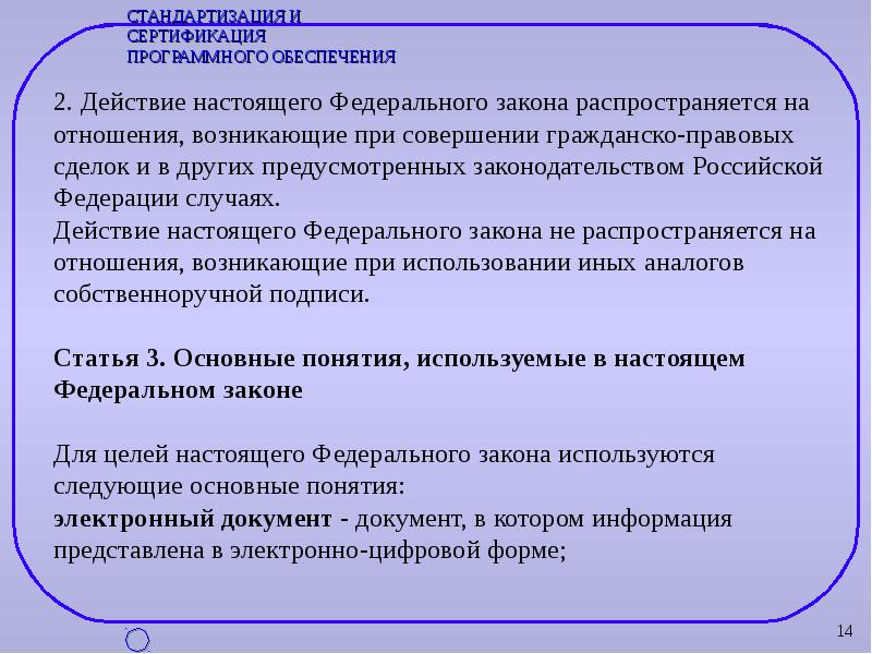 Действие распространяется на. Действие закона распространяется на отношения возникающие. По общему правилу действие закона распространяется на отношения:. Закон распространяется. Действие закона не распространяется.