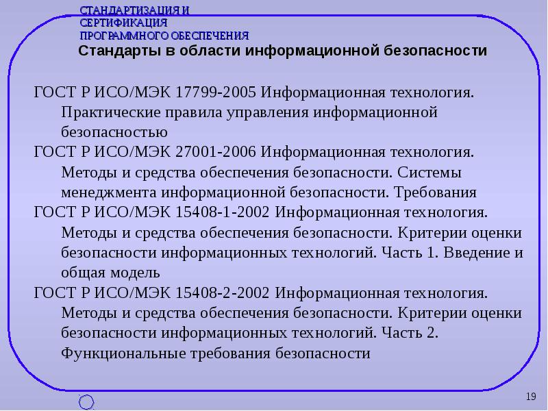 Нормативно правовое обеспечение информационной информации