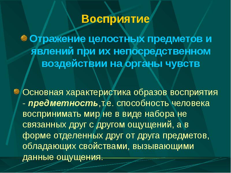 Презентация на тему ощущения в психологии