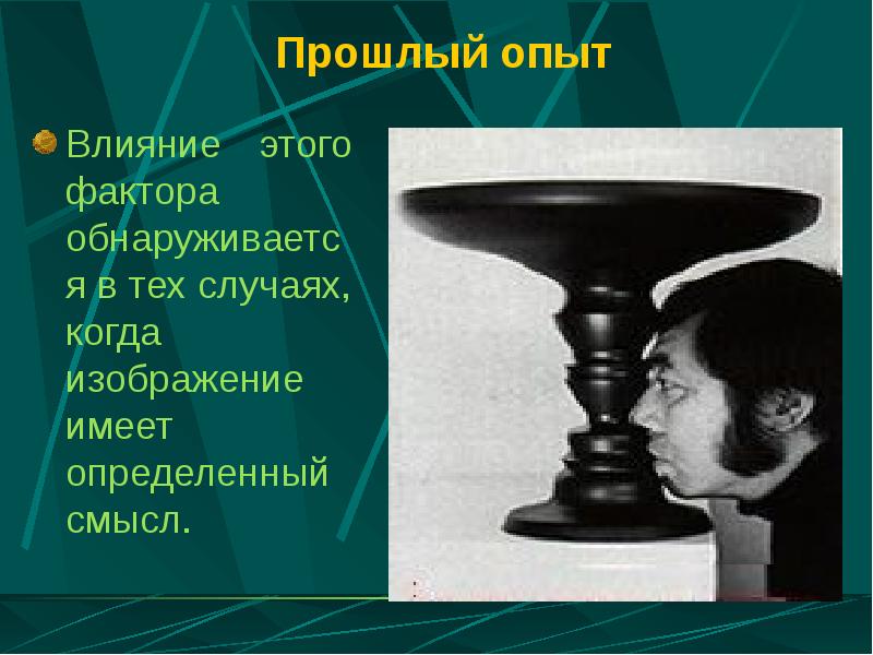 Опираться на опыт прошлого. Прошлый опыт в психологии это. Прошлое опыт. Опыт прошлого в психологии. Опыт прошлого картинки.