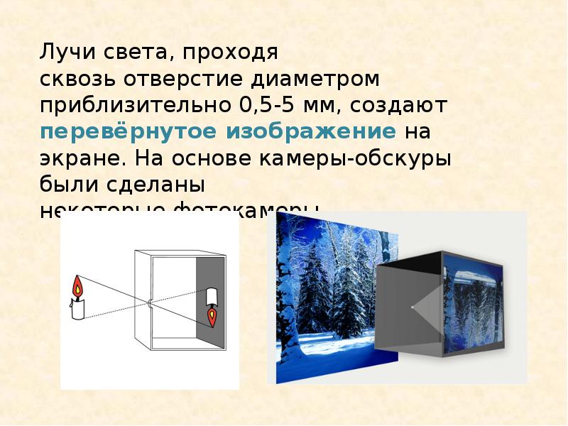 Наблюдение солнечных пятен с помощью камеры обскура презентация