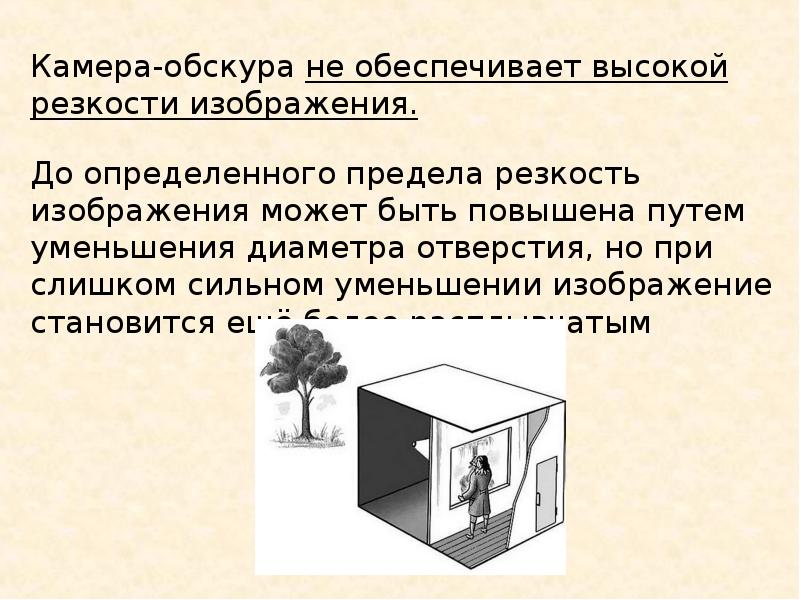 Camera obscura кофе. Камера обскура 1686. Камера обскура строение. Камера обскура проекционный фонарь. Камера обскура Аристотель.