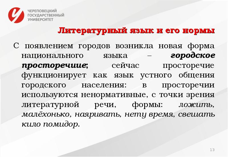 Литературный язык и его нормы. Слова роизношении звука "о" в безударном положении. Литературная речь. Литературная норма это. Русский литературный язык и его нормы.