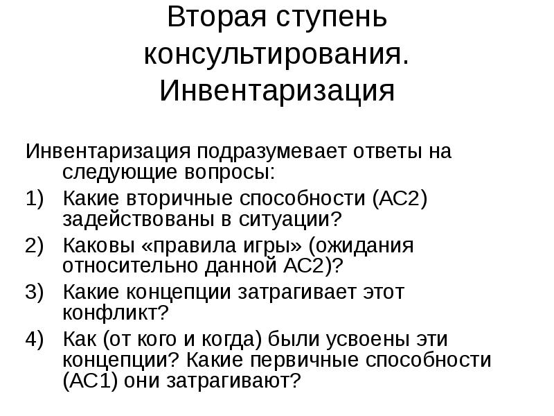 Вопросы на психотерапии. Первичные и вторичные способности. Первичные способности в позитивной психотерапии. Вторичные способности в позитивной психотерапии.