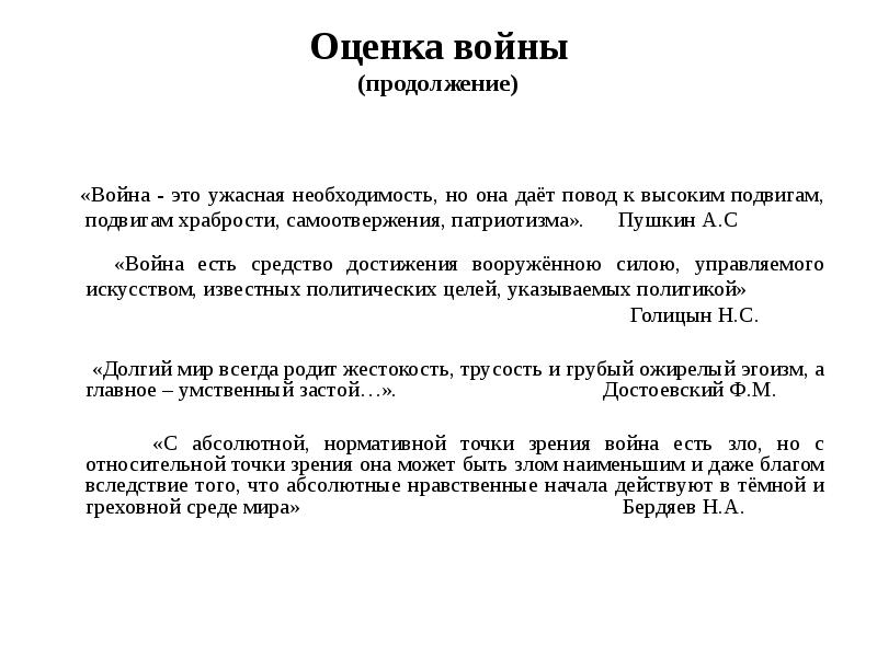 Продолжение политики. Оценка войны. Война продолжение политики. Война политическое явление. Как оценивать войны.