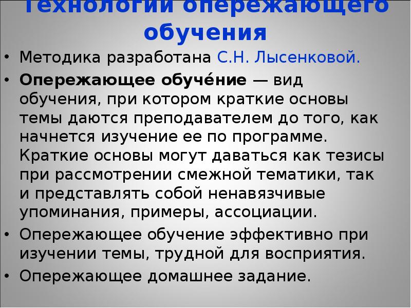 Автор технологии перспективно опережающего обучения с использованием опорных схем