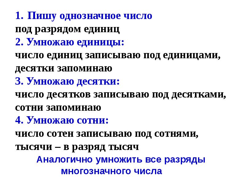 Умножение многозначных круглых чисел 3 класс презентация петерсон