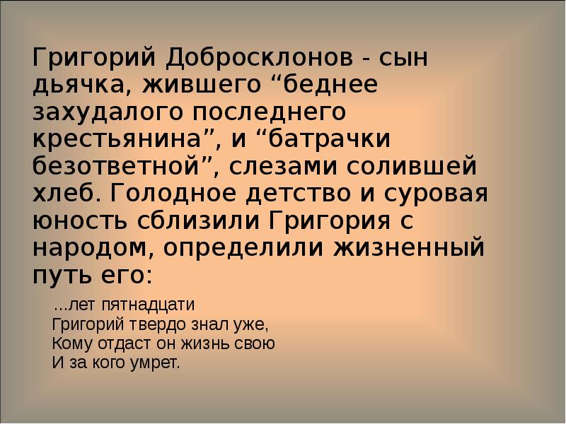 Добросклонов кому на руси характеристика. Образ Гриша добра склонов. Григорий добросклонов образ. Образ Гриши добросклонова в поэме. Образ Григория добросклонова.