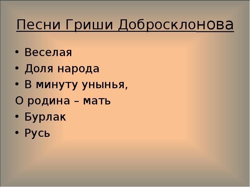 Какую страшную картину увидел гриша в песне бурлак