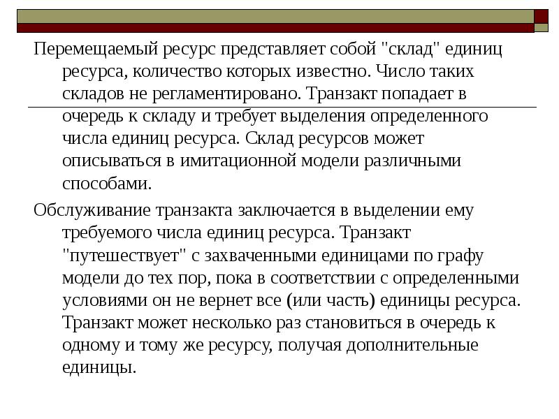 Количество 1 ресурса. Что такое единица ресурсов. Перемещение ресурсов а, б, в.