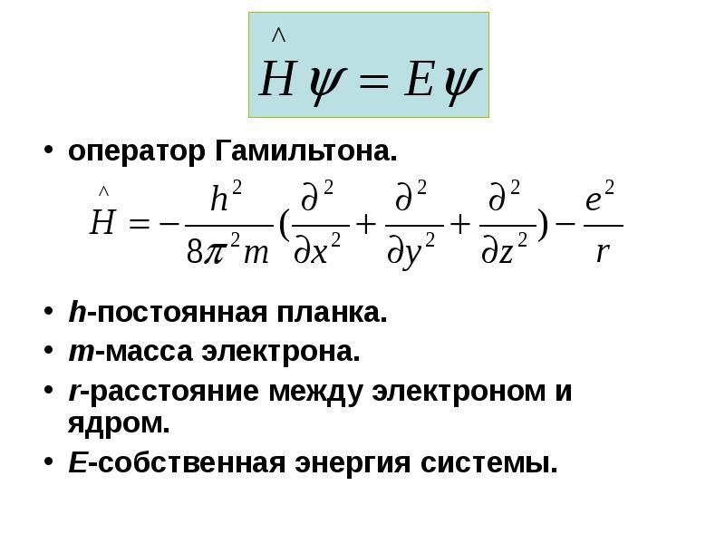 Оператор гамильтона