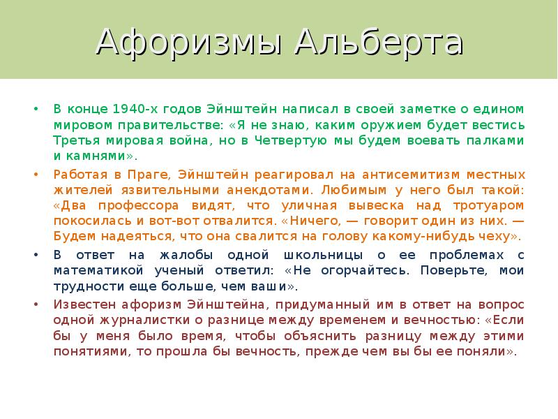 Альберт эйнштейн парадоксальный гений и вечный ребенок проект по физике