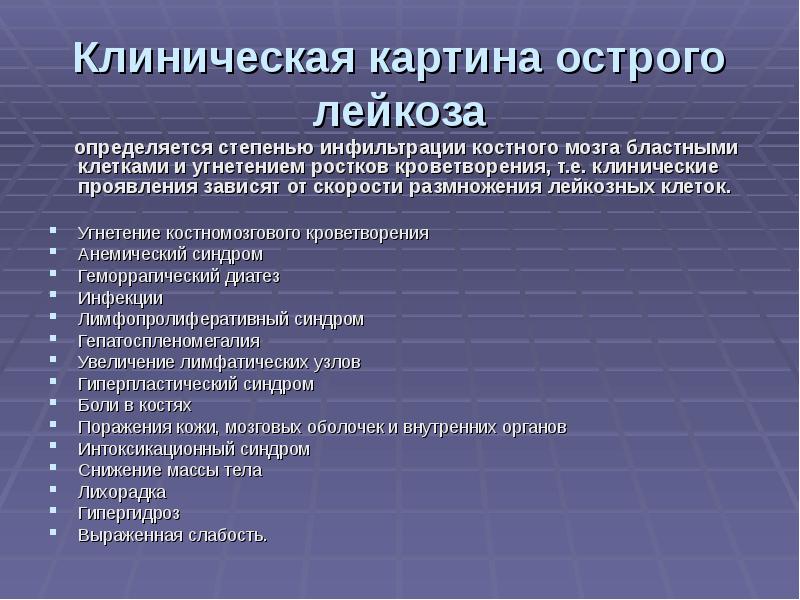 Кровотечения при лейкозе