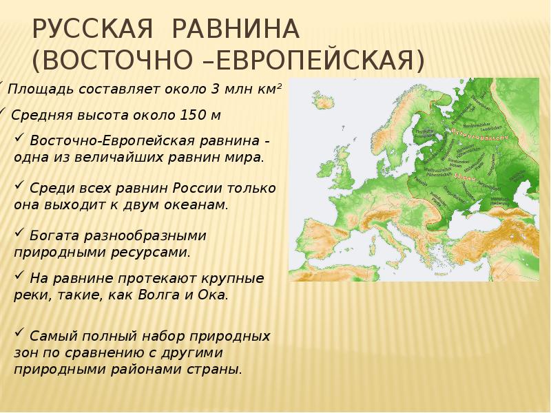 Особенности геологического строения восточно европейской равнины по плану 8 класс география