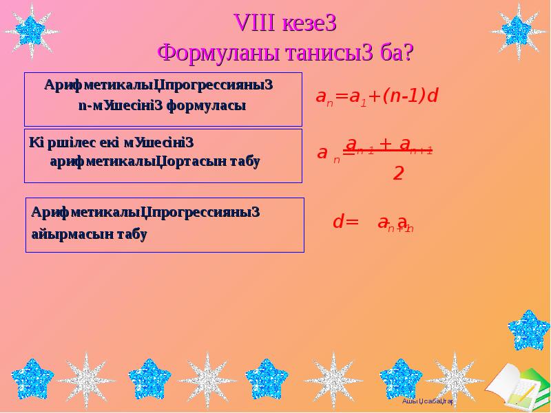 Геометриялық прогрессия. Davr formulasi. N elementni guruxlash formulasi.