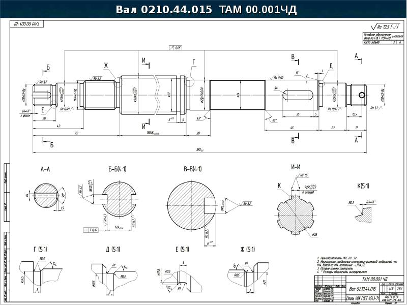 Чертеж детали вал