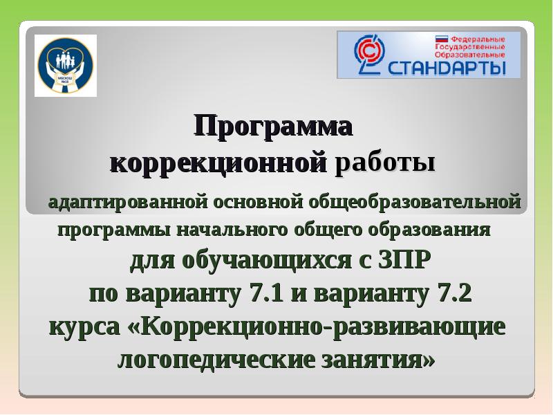 Коррекционно образовательные задачи логопедических авторских презентаций