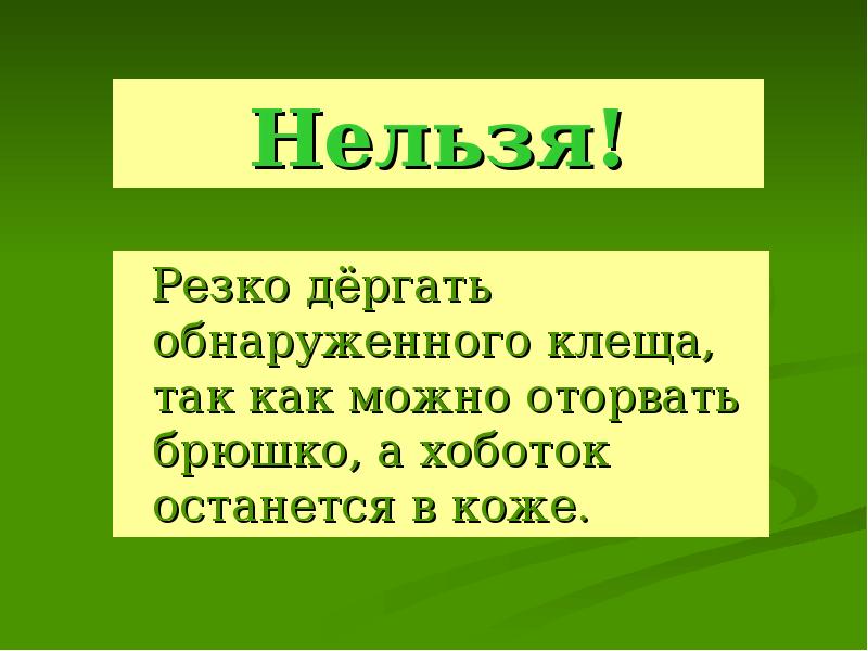 Нельзя резкий. Нельзя резко дёргать поводьями превод.