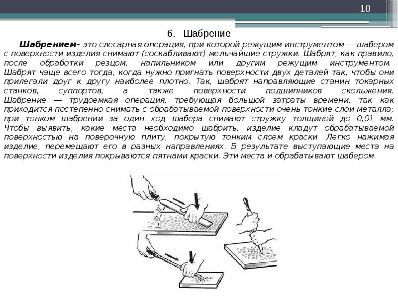 Подготовительные операции слесарной обработки презентация