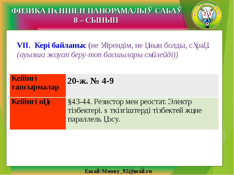 Өткізгіштерді тізбектей және параллель жалғау презентация