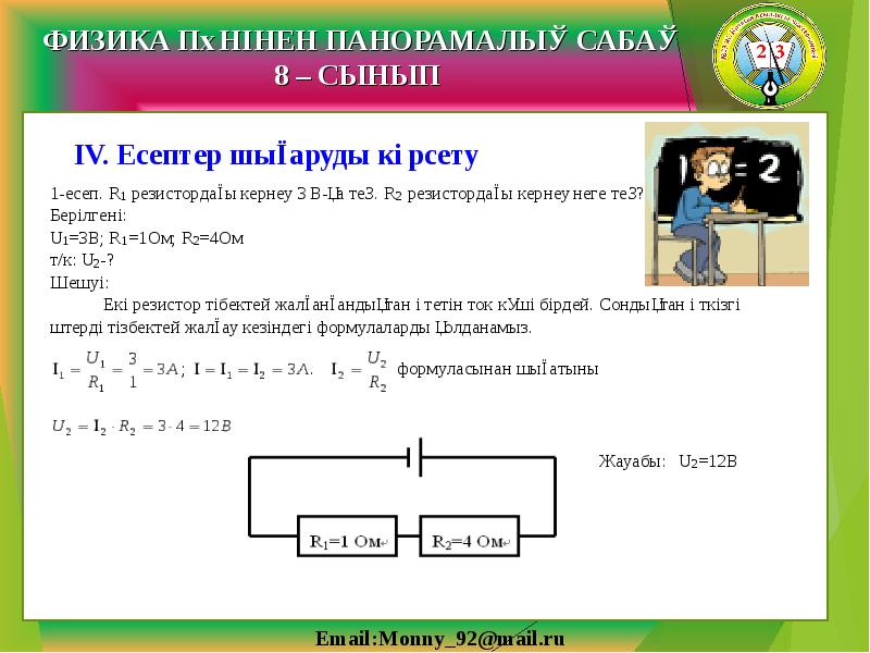 Физика сынып. Физика есептер. Физика пәнінен слайд. Физика 8 класс есептер жауабымен. Олимпиада есептері физика10 кл.