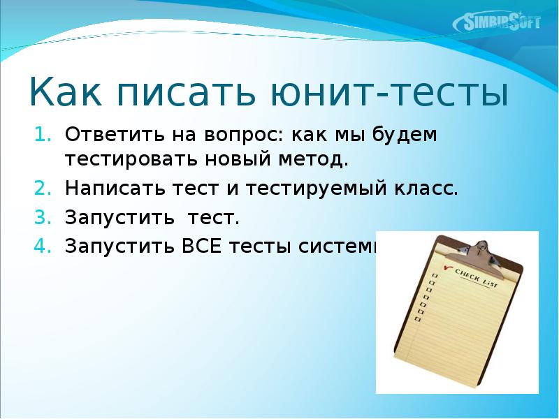 Писать легко. Пишет тест. Тест для презентации. Как пишется тест. Презентации с тестами.