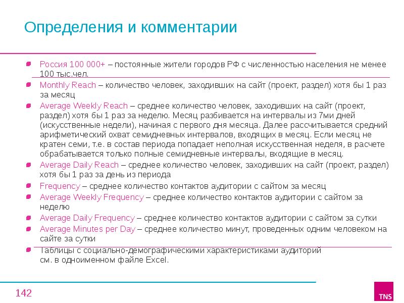 Сколько людей заходило на сайт. Комментарий это определение. Красота определение и комментарий. Определение ТНС индекса.