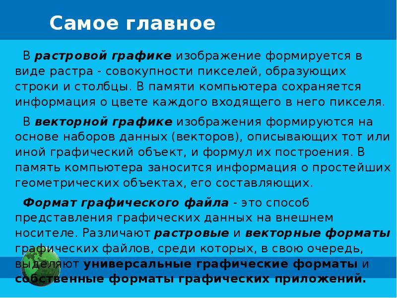 Презентация на тему обработка графической информации 7 класс