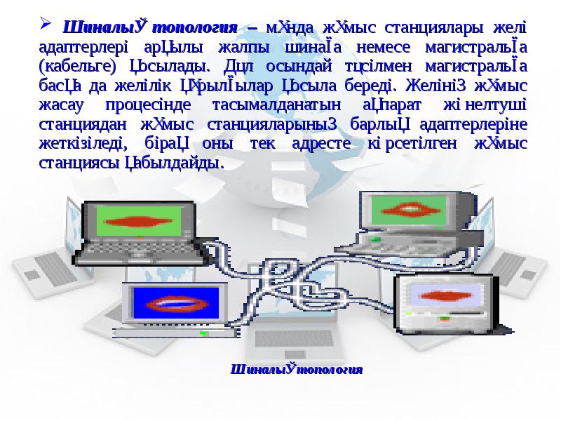 Компьютерлік технологиялар презентация