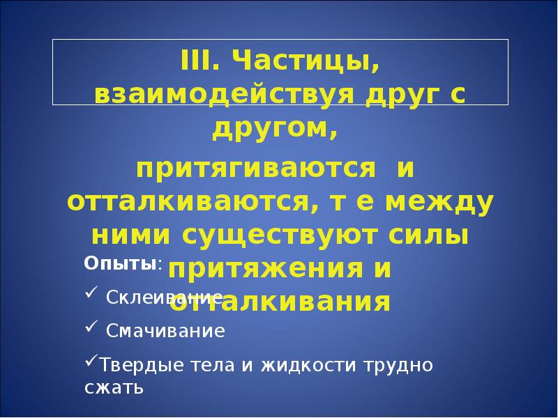 Основные положения мкт презентация 10 класс