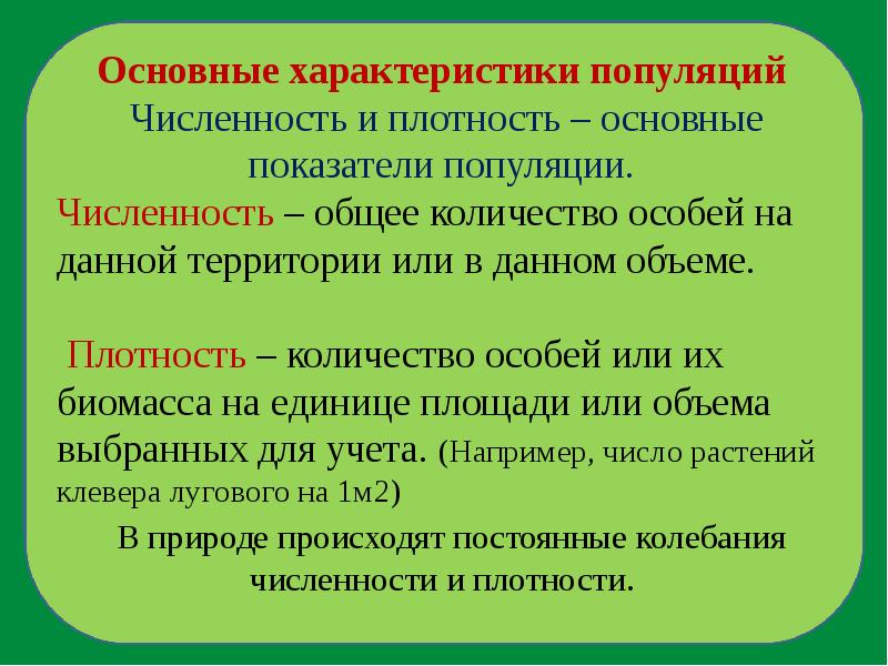 Презентация экологическая структура популяции