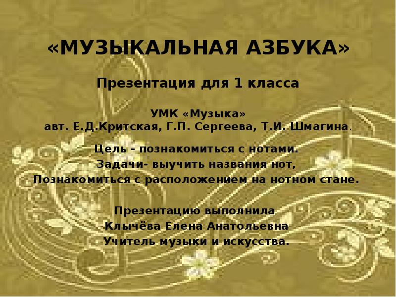 1 класс музыка презентация музыкальная азбука