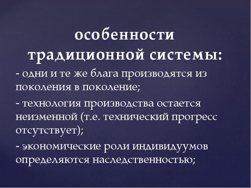 Признаки традиционного хозяйства. Особенности традиционной системы. Характеристика традиционной системы. Характеристика традицианной сис. Традиционная экономическая система характеристика.