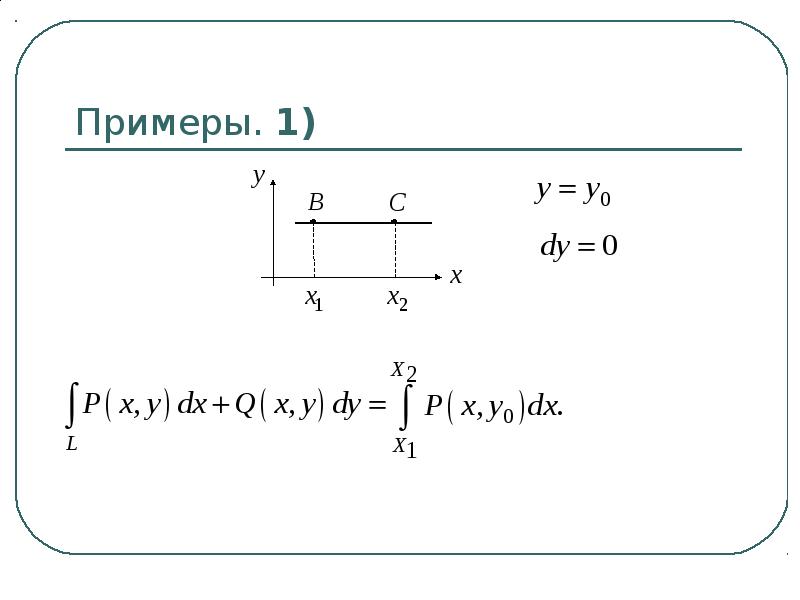 Криволинейный интеграл презентация