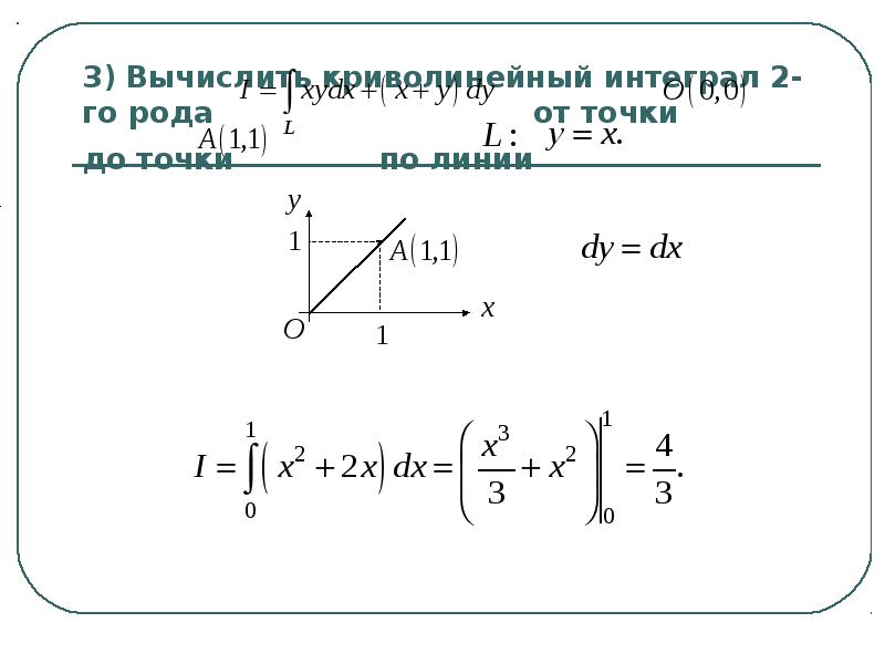 4 вычислить интеграл