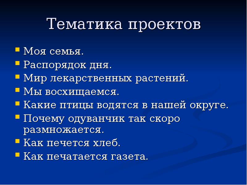 Тематика проекта. Тематика проекта это. Проекты по тематики. Виды тематики проекта.